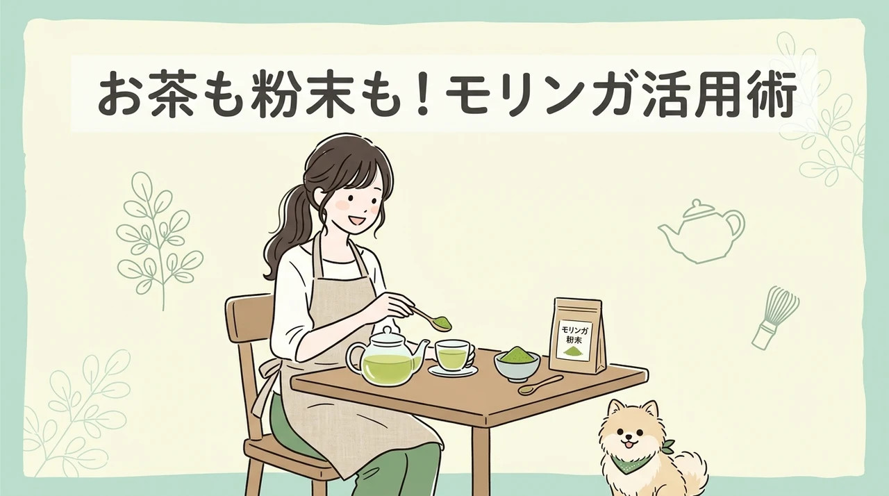 モリンガパウダーやモリンガ茶の活用術