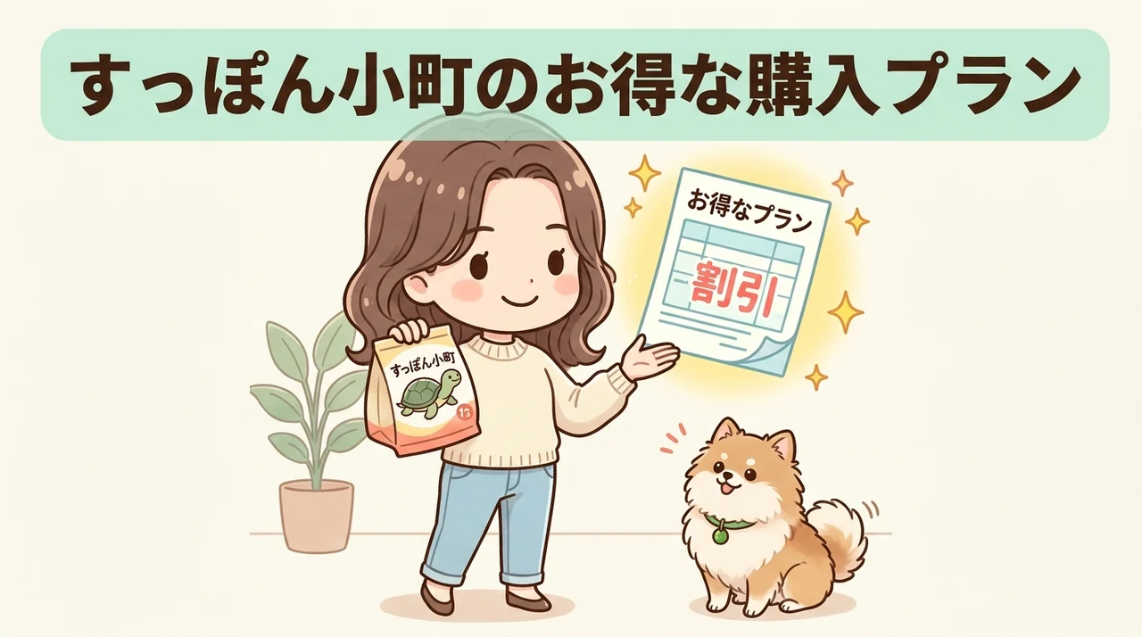 すっぽん小町のお得な購入プラン