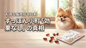 すっぽん小町は効果なし？悪い口コミの真相と一番お得に購入できる販売店を教えます