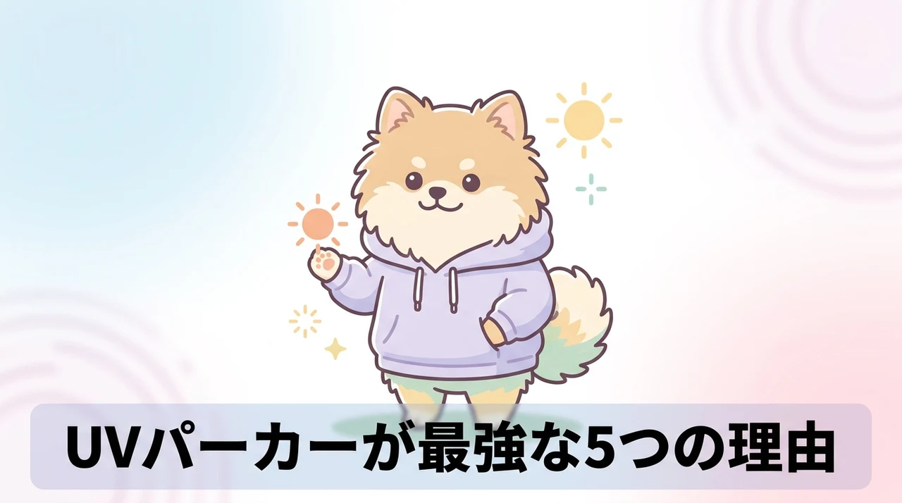 UVパーカーのメリット5つ